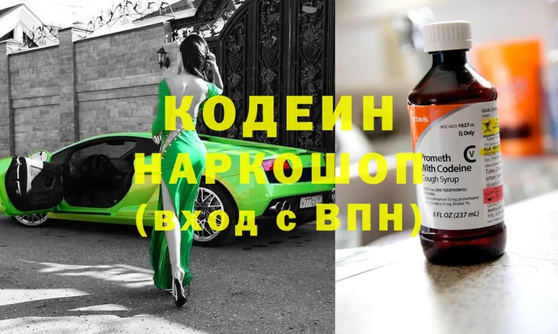 Кодеиновый сироп Lean Purple Drank  Белокуриха 